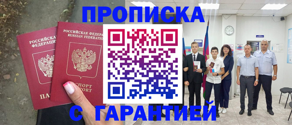 прописка штамп в Хадыженске