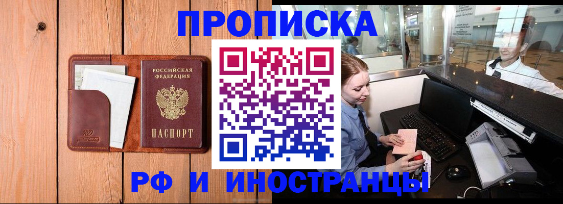 временная прописка в Хадыженске