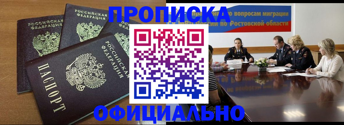 прописка в квартире в Хадыженске